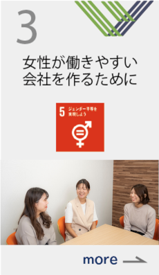 女性が働きやすい会社を作るために